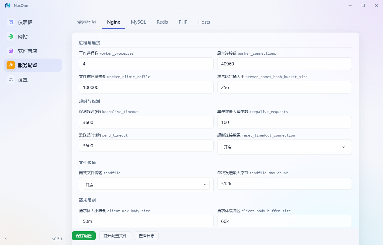 NaxOne 官方产品界面 3